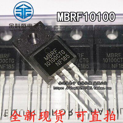 全新国产 B10100G MBRF10100CT 塑封TO-220F 肖特基二极管 10A/10