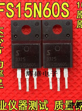 原装进口大功率场效应管 HFS15N60S 15A600V TO-220F