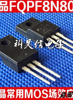 原装进口 FQPF8N80C P8NK80ZFP 8N80 塑封TO-220 测试好发货