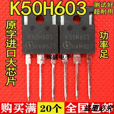 原装进口K50H603=IKW50N60H3变频器逆变电焊机用IGBT管 50A650V