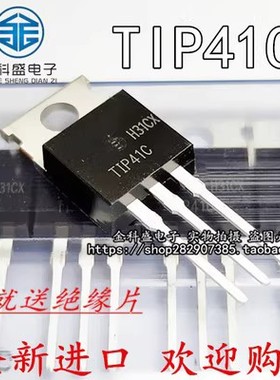 全新原装进口正品TlP41C T1P42C三极管TIP122 TIP127功放功率对管