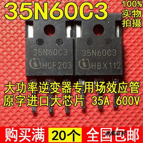 35N60C3 原装进口拆机件 大功率电源开关场效应MOS管 600V 35A