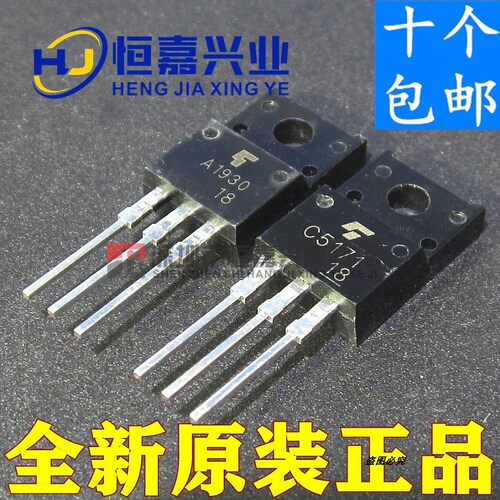 全新进口原装 A1930 C5171 2SA1930 2SC5171 TO-220 音频配对管