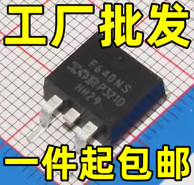 贴片MOS管 IRF640NS F640NS F640S IRF640S 全测原装进口拆机原字