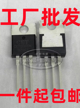 CEP6060N 60A/60V TO-220 N沟道场效应三极管 现货 1个起包邮