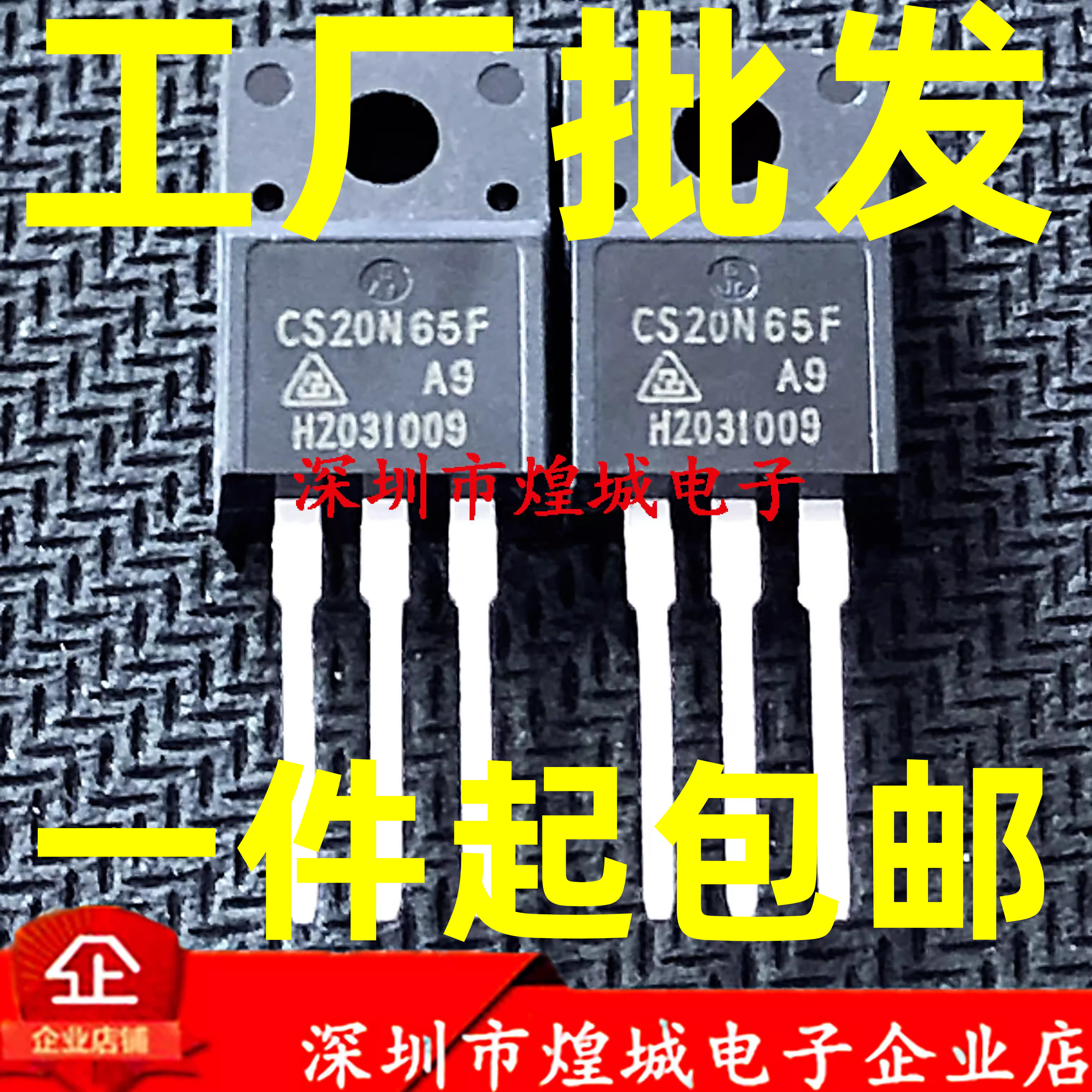 CS20N65F 20A/650V TO-220F 全新场效应三极管 一片起售 可直拍