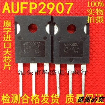 原装进口全新 AUFP2907Z 170A 75V MOS场效应管 逆变专用 包上机