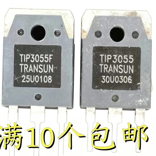 TIP3055 TIP3055F 15A100V 大功率达林顿三极管 拆机