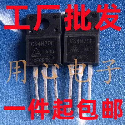 CS4N70F 4A/700V TO-220F N沟道 场效应三级管 现货