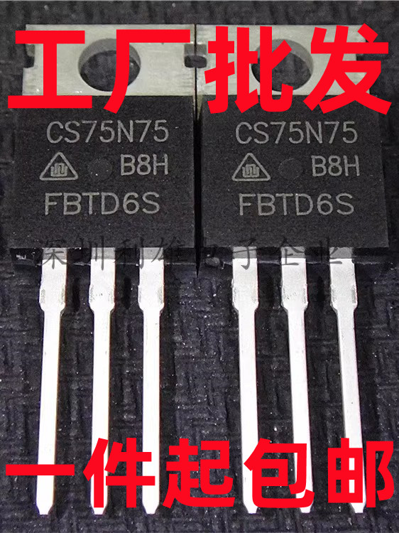 CS75N75 75A/75V TO-220 N沟道 场效应三极管 现货可拍