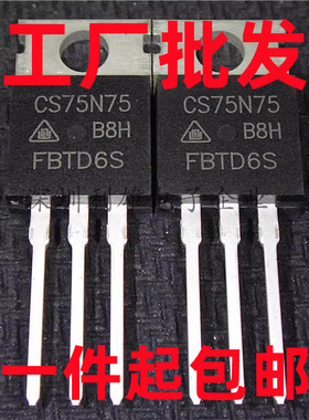 CS75N75 75A/75V TO-220 N沟道 场效应三极管 现货可拍