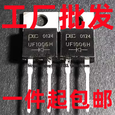 UF1006H 10A/600V TO220-2 快速恢复二极管 可直拍