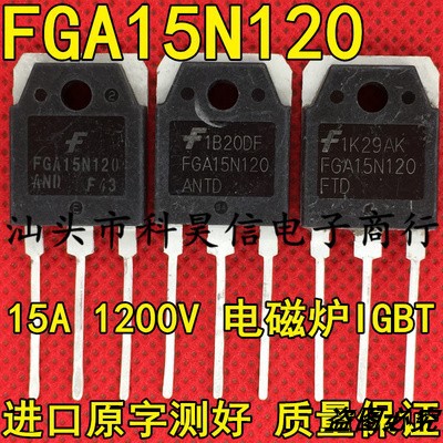 FGA15N120ANTD FGA15N120AND FGA15N120FTD 15N120 拆机IGBT管