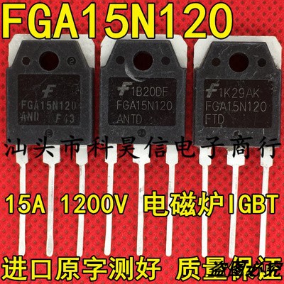 FGA15N120ANTD FGA15N120AND FGA15N120FTD 15N120拆机IGBT管