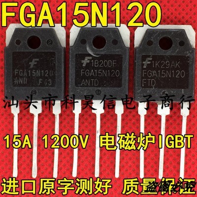 FGA15N120ANTD FGA15N120AND FGA15N120FTD 15N120 拆机IGBT管