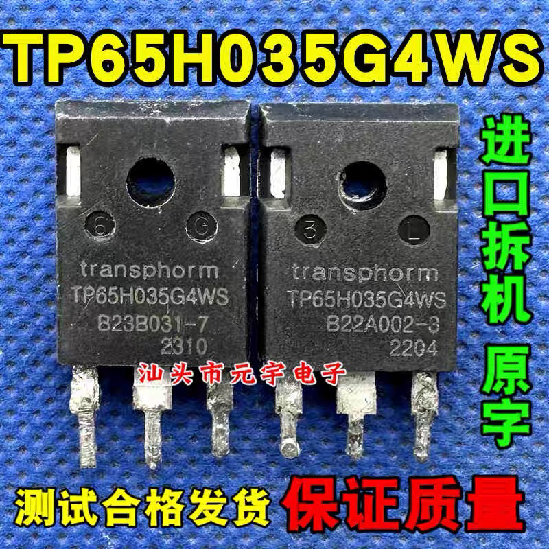 原装进口拆机 TP65H035G4WS 进口拆机原字 氮化镓MOS管 测好