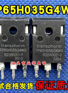 原装进口拆机 TP65H035G4WS 进口拆机原字 氮化镓MOS管 测好
