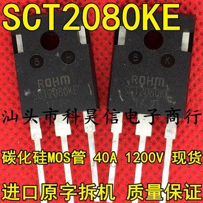 SCT2080KE SCT2080KEC 40A1200V 碳化硅MOS管 原装原字进口拆机