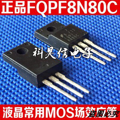 原装进口拆机 FQPF8N80C P8NK80ZFP 8N80 塑封TO-220 测试好发货