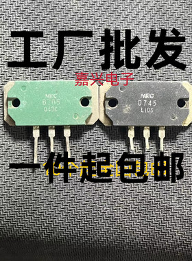 2SD745/2SB705/D745/B705 原装进口正品NEC一黑一绿 配对一对29.8