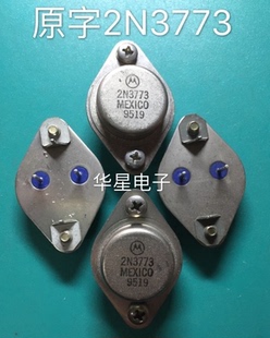 金封三极管 原装 测试好发货 摩托罗拉 原字进口拆机 2N3773