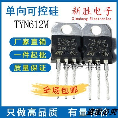 拆机 TYN612M TYN612MRG 单向可控硅 600V/12A原装进口 TO-220