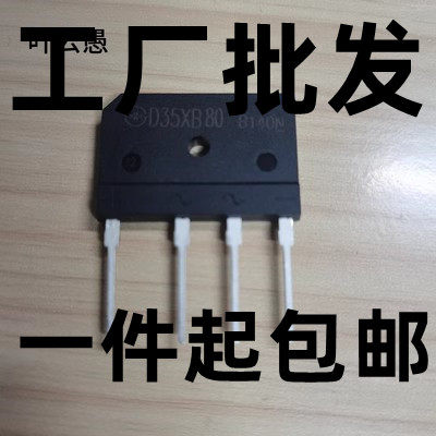 电磁炉整流桥 全新原装 D35XB80 35A800V D35SB80现货