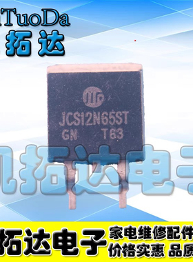 【凯拓达电子】原装 JCS12N65ST【贴片封装】场效应管贴片TO-263