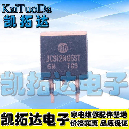 【凯拓达电子】原装 JCS12N65ST【贴片封装】场效应管贴片TO-263