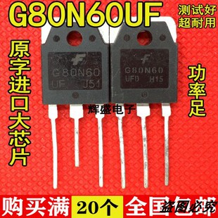 80A 原装 G80N60UF 不带阻尼SGH80N60UF 600V质量保证 进口拆机