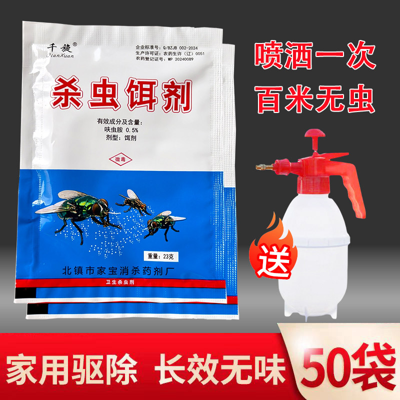 千旋养殖场猪圈专用灭蝇卫士药剂