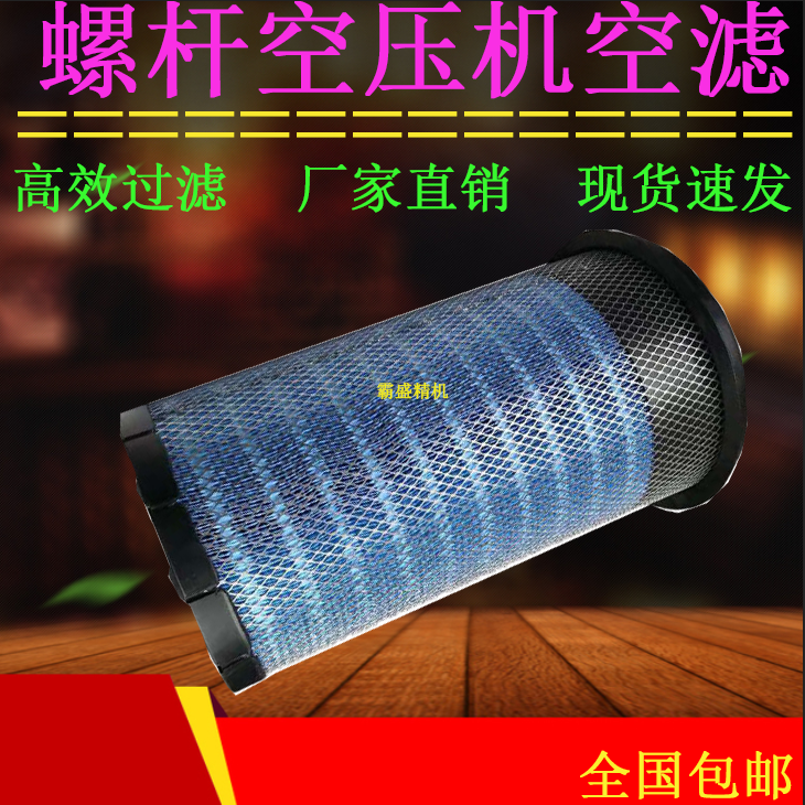 寿力空压机WS/3000/3008保养配件空气过滤器02250125-372空滤三滤