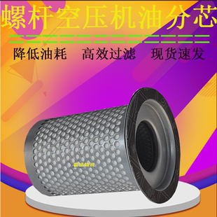 上海欧仕格螺杆空压机保养配件11kw压缩机油气分离器15HP油精分芯