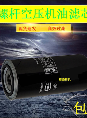 浙江红五环防爆移动螺杆机MLGF6/7-37G保养配件机油滤清器/油滤芯