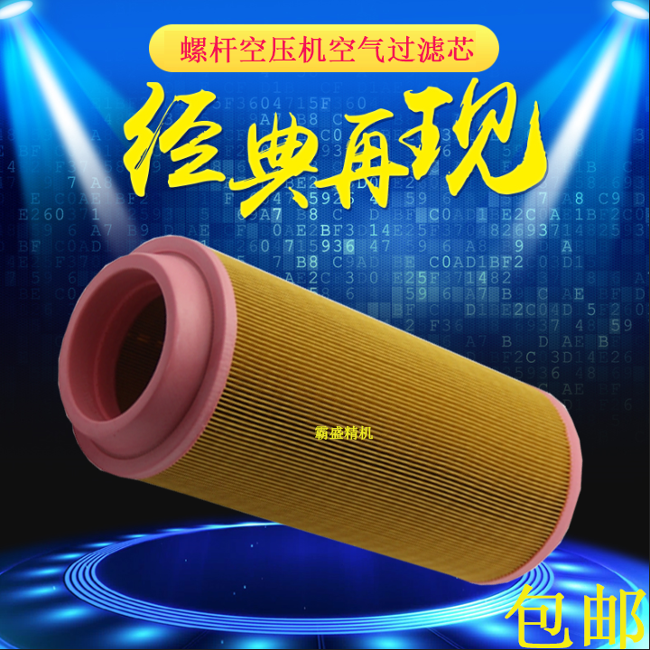 红五环空压机保养配件MLGF6/3-37G/JA40B/30-37KW千瓦空气过滤器