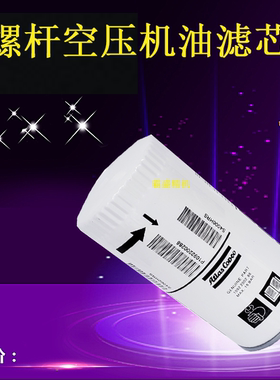阿特拉斯GX7GX11GX22螺杆空压机机油过滤器1092200288品质油滤芯