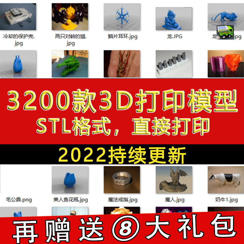 3000套3d打印模型大合集 diy素材库 三维图纸 stl格式源文件库