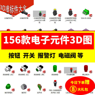 电子元件3D图纸电气标准件电子电热温控变频器Solidworks模型库UG