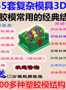 塑胶模具设计图纸 复杂注塑模具结构图 CAD图汽车模具设计3d图档