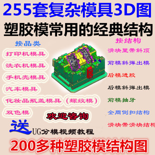 复杂注塑模具结构图 塑胶模具设计图纸 CAD图汽车模具设计3d图档