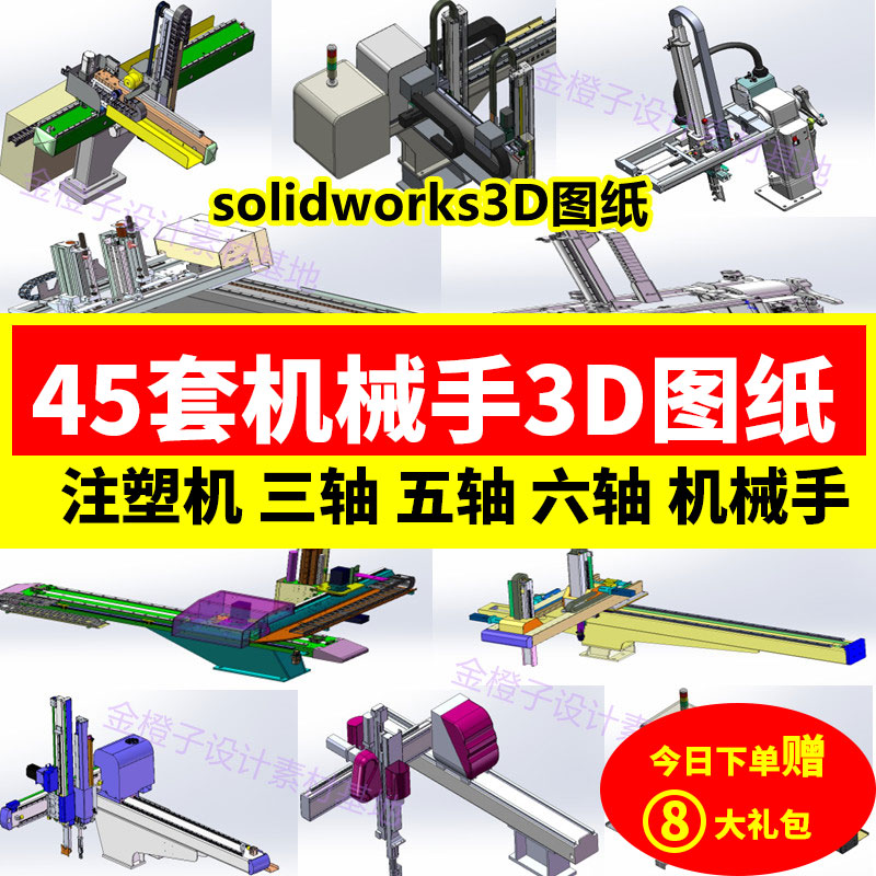 45套桁架机械手3D模型图纸双轴/图纸龙门架机器人SW建模资料