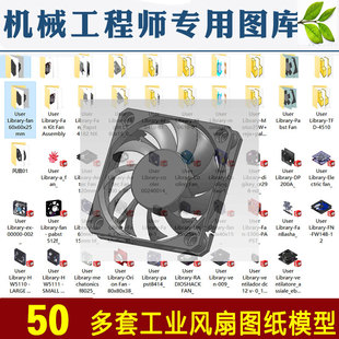 工业风扇3d模型散热扇图纸排气扇风扇散热扇sw标准件库风扇模型3d