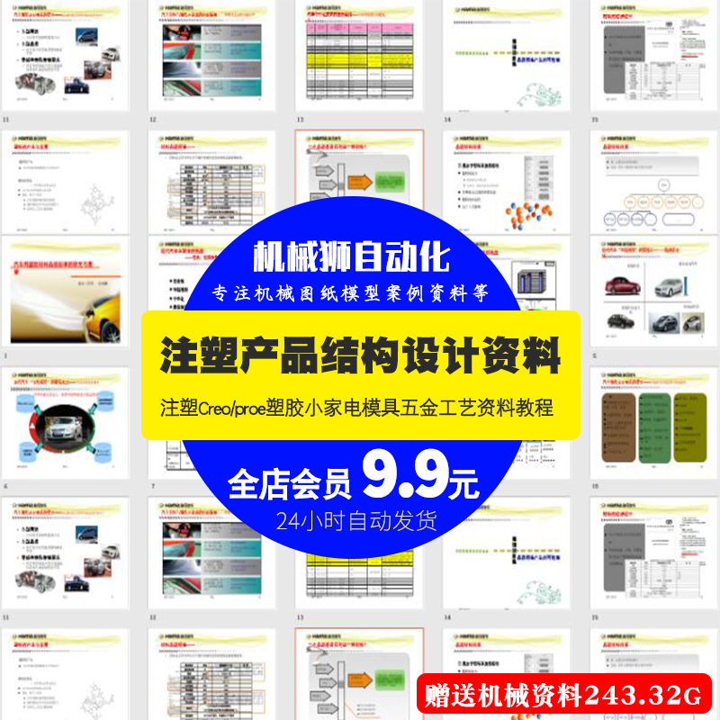 注塑模具成型材料产品结构设计 Creo/proe塑胶家电模具五金资料