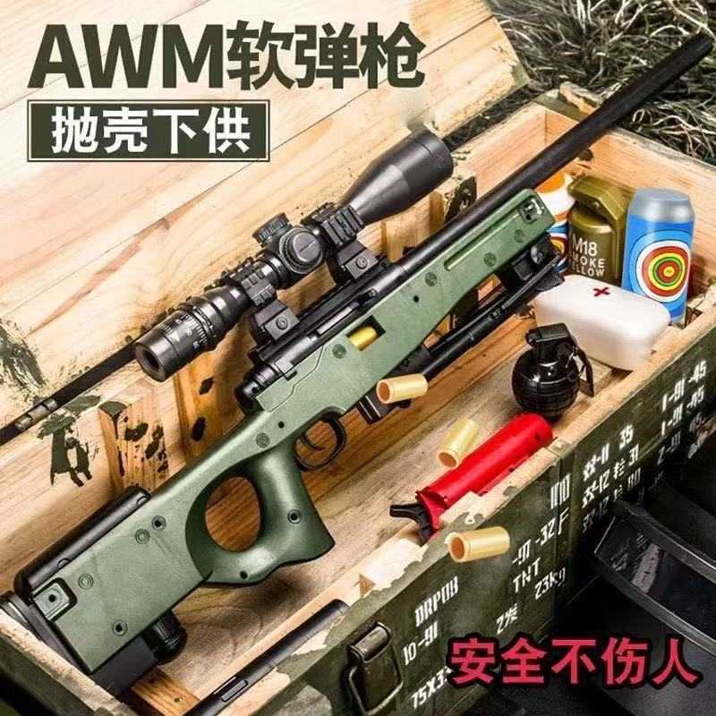 awm拉栓抛壳玩具枪手动仿真狙击抢儿童男孩98k可发射互动软弹玩具