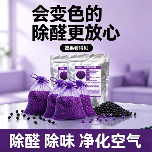 强力去甲醛神器变色清除剂除异味