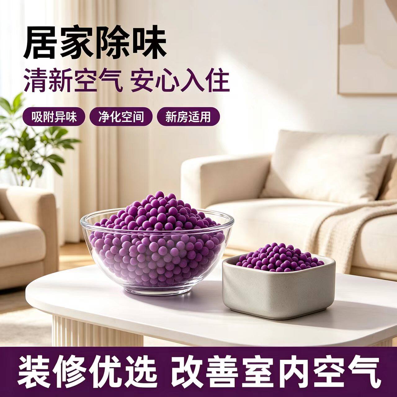 高锰酸钾变色球室内空气净化球衣竹炭包/炭盒/活性炭
