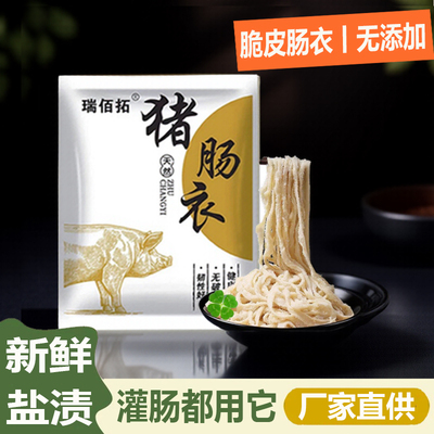 健康|安全|高品质-天然猪肠衣