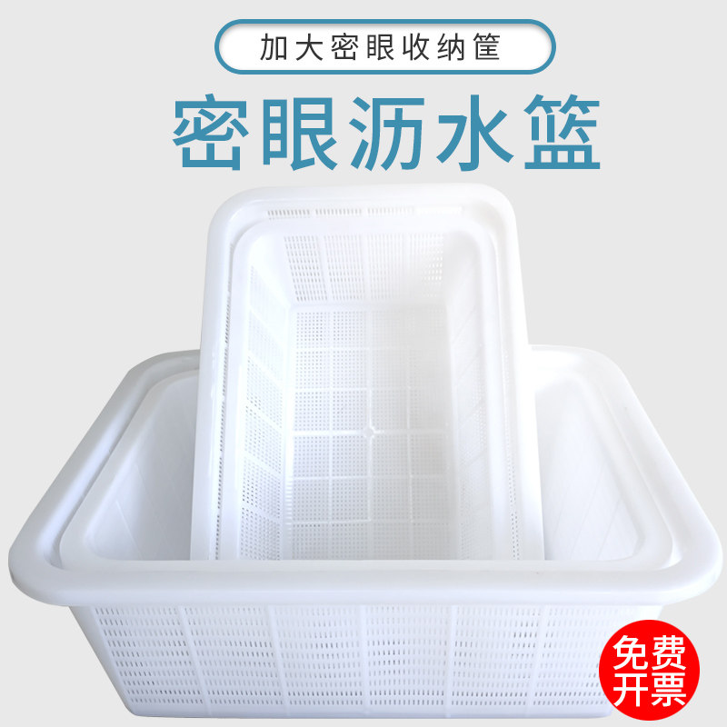加密淘米筛白色烧烤食品框塑料篮