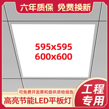 集成吊顶600x600led平板灯石膏板矿棉铝扣板嵌入式60x60面板灯