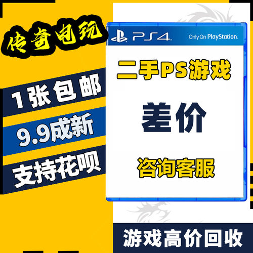 Ps4游戏碟二手价格 Ps4游戏碟二手图片 星期三